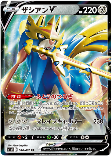 [Zacian V S1W 046/060 RR JPN] Zacian V S1W 046/060 RR JPN