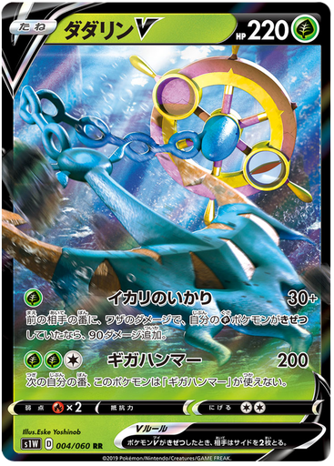 [Dhelmise V S1W 004/060 RR JPN] Dhelmise V S1W 004/060 RR JPN