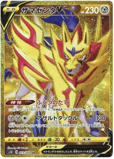 [Zamazenta V S1H 073/060 UR JPN] Zamazenta V S1H 073/060 UR JPN