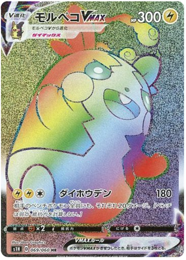 [Morpeko VMAX S1H 069/060 HR JPN] Morpeko VMAX S1H 069/060 HR JPN