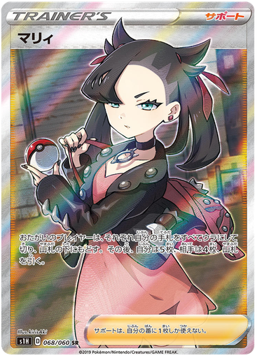 [Marnie S1H 068/060 SR JPN] Marnie S1H 068/060 SR JPN