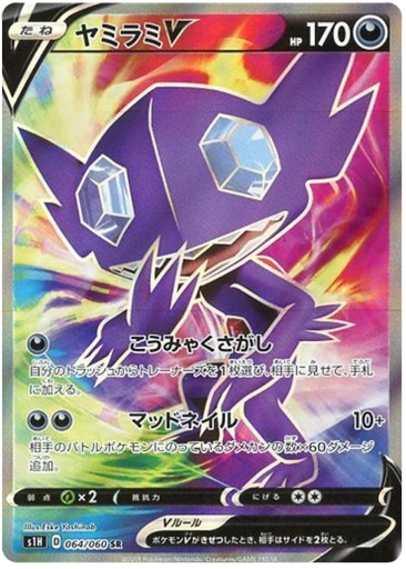 [Sableye V S1H 064/060 SR JPN] Sableye V S1H 064/060 SR JPN