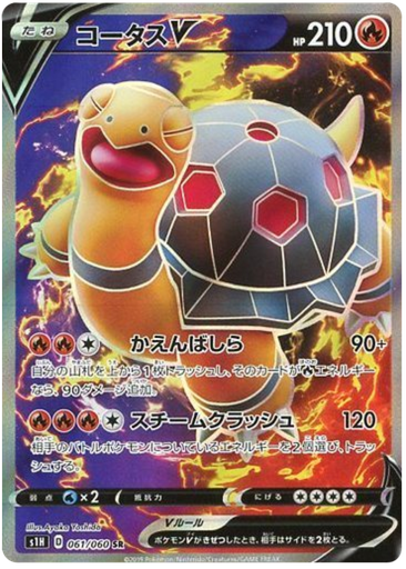 [Torkoal V S1H 061/060 SR JPN] Torkoal V S1H 061/060 SR JPN