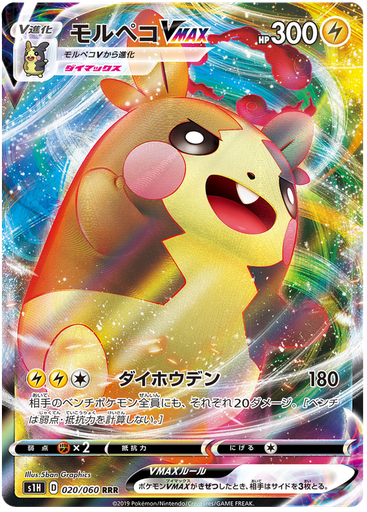 [Morpeko VMAX S1H 020/060 RRR JPN] Morpeko VMAX S1H 020/060 RRR JPN