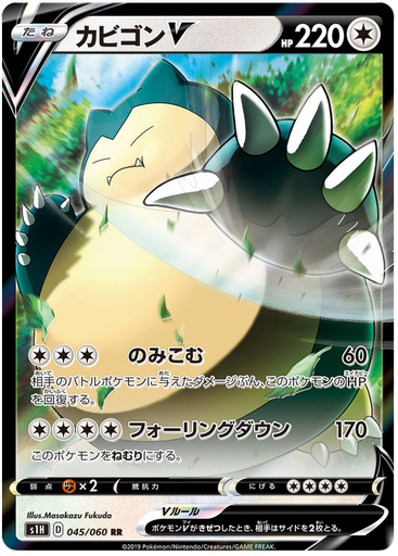 [Snorlax V S1H 045/060 RR JPN] Snorlax V S1H 045/060 RR JPN