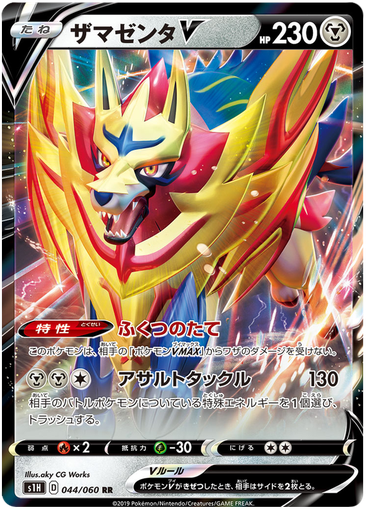 [Zamazenta V S1H 044/060 RR JPN] Zamazenta V S1H 044/060 RR JPN