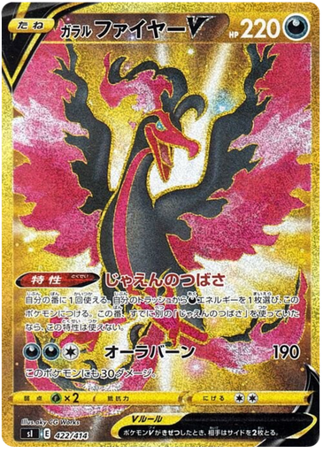 [Galarian Moltres V S1 422/414 UR JPN] Galarian Moltres V S1 422/414 UR JPN