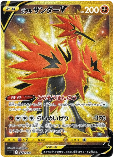 [Galarian Zapdos V S1 421/414 UR JPN] Galarian Zapdos V S1 421/414 UR JPN