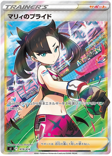 [Marnie's Pride S1 419/414 SR JPN] Marnie's Pride S1 419/414 SR JPN