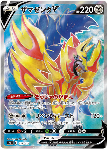 [Zamazenta V S1 417/414 SR JPN] Zamazenta V S1 417/414 SR JPN
