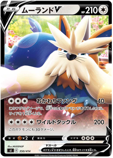 [Stoutland V S1 350/414 RR JPN] Stoutland V S1 350/414 RR JPN