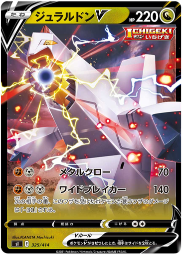 [Duraludon V S1 325/414 RR JPN] Duraludon V S1 325/414 RR JPN