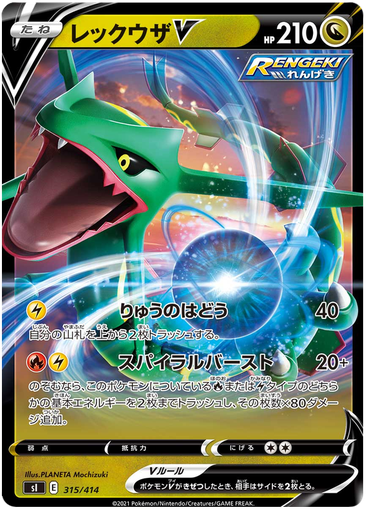[Rayquaza V S1 315/414 RR JPN] Rayquaza V S1 315/414 RR JPN