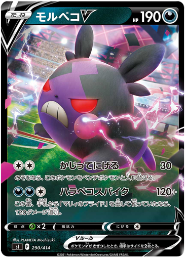 [Morpeko V S1 290/414 RR JPN] Morpeko V S1 290/414 RR JPN