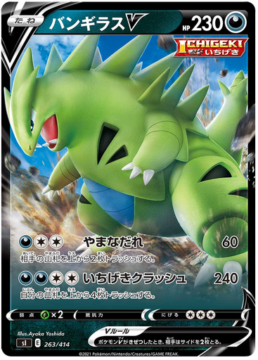 [Tyranitar V S1 263/414 RR JPN] Tyranitar V S1 263/414 RR JPN