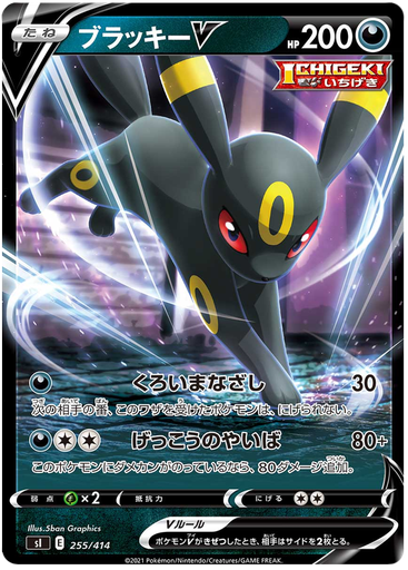[Umbreon V S1 255/414 RR JPN] Umbreon V S1 255/414 RR JPN