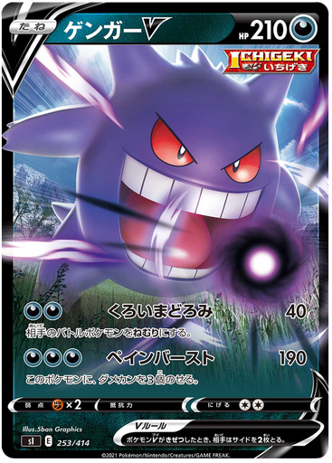 [Gengar V S1 253/414 RR JPN] Gengar V S1 253/414 RR JPN