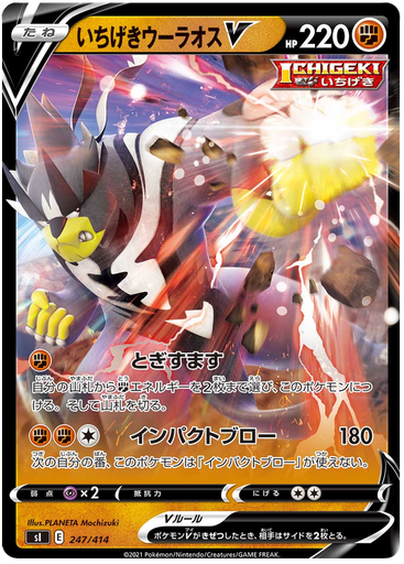 [Single Strike Urshifu V S1 247/414 RR JPN] Single Strike Urshifu V S1 247/414 RR JPN