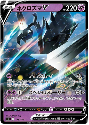 [Necrozma V S1 198/414 RR JPN] Necrozma V S1 198/414 RR JPN
