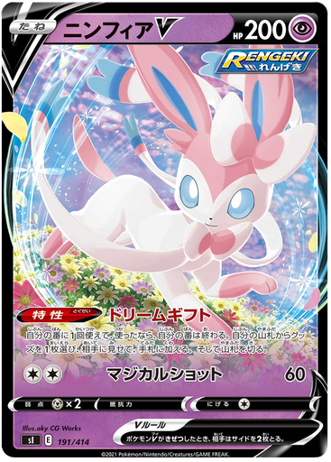 [Sylveon V S1 191/414 RR JPN] Sylveon V S1 191/414 RR JPN