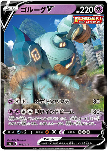 [Golurk V S1 188/414 RR JPN] Golurk V S1 188/414 RR JPN