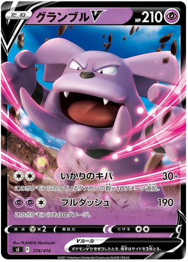 [Granbull V S1 174/414 RR JPN] Granbull V S1 174/414 RR JPN