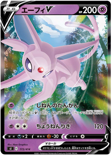 [Espeon V S1 172/414 RR JPN] Espeon V S1 172/414 RR JPN