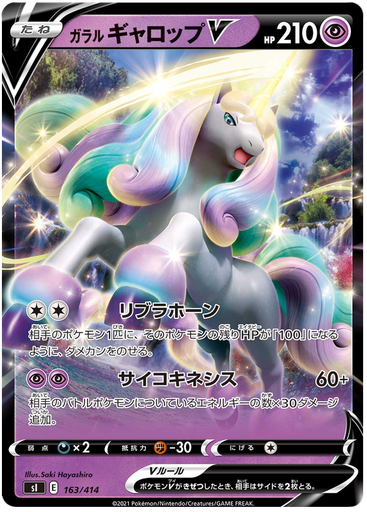 [Galarian Rapidash V S1 163/414 RR JPN] Galarian Rapidash V S1 163/414 RR JPN