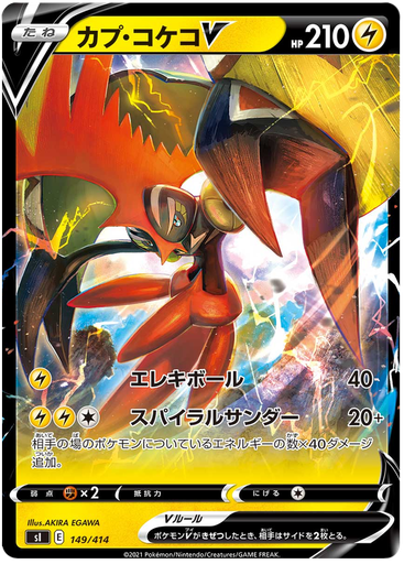[Tapu Koko V S1 149/414 RR JPN] Tapu Koko V S1 149/414 RR JPN