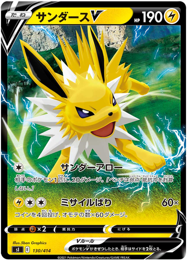 [Jolteon V S1 130/414 RR JPN] Jolteon V S1 130/414 RR JPN