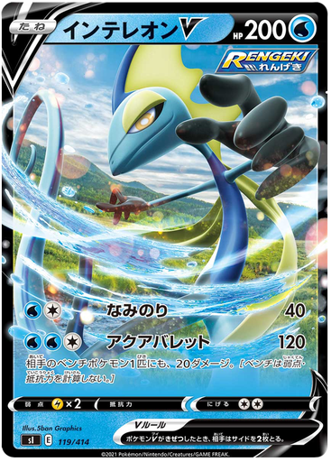 [Inteleon V S1 119/414 RR JPN] Inteleon V S1 119/414 RR JPN
