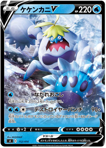 [Crabominable V S1 112/414 RR JPN] Crabominable V S1 112/414 RR JPN