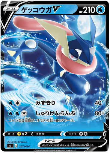 [Greninja V S1 107/414 RR JPN] Greninja V S1 107/414 RR JPN