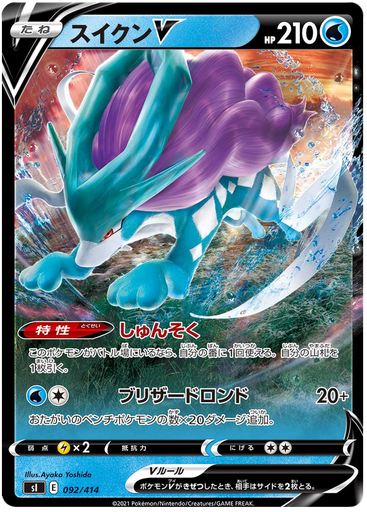 [Suicune V S1 092/414 RR JPN] Suicune V S1 092/414 RR JPN