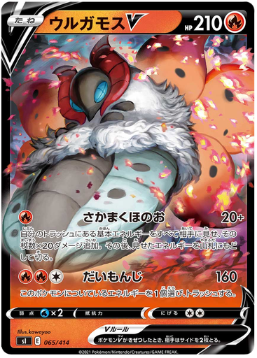 [Volcarona V S1 065/414 RR JPN] Volcarona V S1 065/414 RR JPN