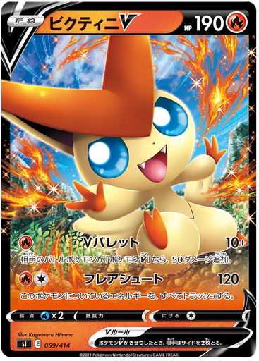 [Victini V S1 059/414 RR JPN] Victini V S1 059/414 RR JPN