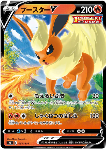 [Flareon V S1 051/414 RR JPN] Flareon V S1 051/414 RR JPN