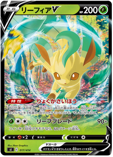 [Leafeon V S1 017/414 RR JPN] Leafeon V S1 017/414 RR JPN
