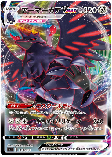 [Corviknight VMAX S1 310/414 RRR JPN] Corviknight VMAX S1 310/414 RRR JPN