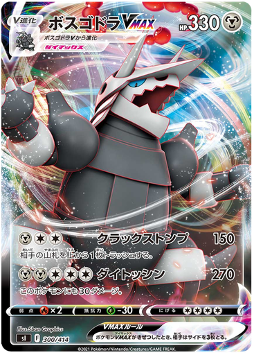 [Aggron VMAX S1 300/414 RRR JPN] Aggron VMAX S1 300/414 RRR JPN