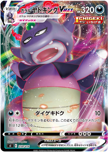 [Galarian Slowking VMAX S1 259/414 RRR JPN] Galarian Slowking VMAX S1 259/414 RRR JPN