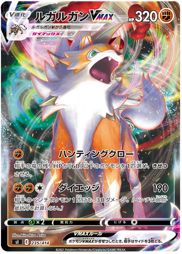 [Lycanroc VMAX S1 235/414 RRR JPN] Lycanroc VMAX S1 235/414 RRR JPN