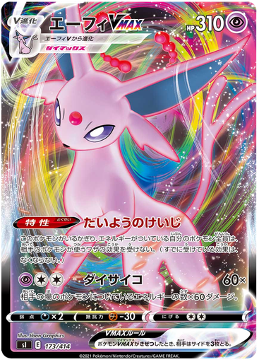 [Espeon VMAX S1 173/414 RRR JPN] Espeon VMAX S1 173/414 RRR JPN