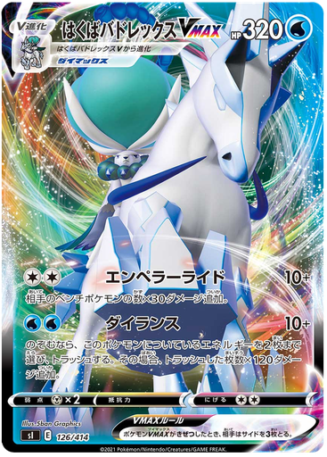 [Ice Rider Calyrex VMAX S1 126/414 RRR JPN] Ice Rider Calyrex VMAX S1 126/414 RRR JPN