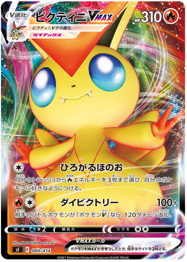 [Victini VMAX S1 060/414 RRR JPN] Victini VMAX S1 060/414 RRR JPN