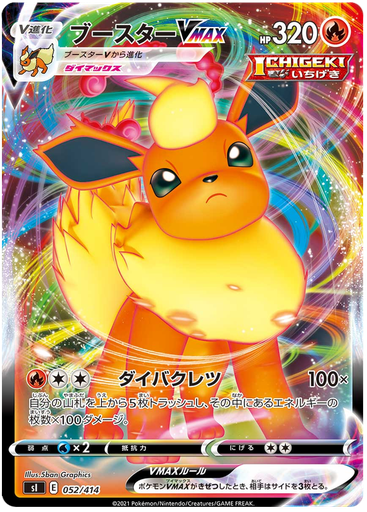 [Flareon VMAX S1 052/414 RRR JPN] Flareon VMAX S1 052/414 RRR JPN