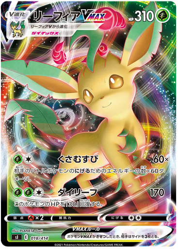 [Leafeon VMAX S1 018/414 RRR JPN] Leafeon VMAX S1 018/414 RRR JPN