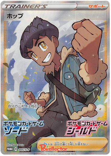 [Hop Promo 005/S-P] Hop Promo 005/S-P