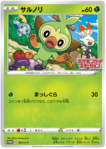 [Grookey Promo 007/S-P] Grookey Promo 007/S-P