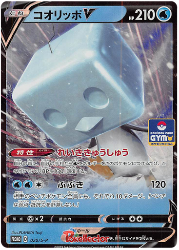 [Eiscue V Promo 020/S-P] Eiscue V Promo 020/S-P